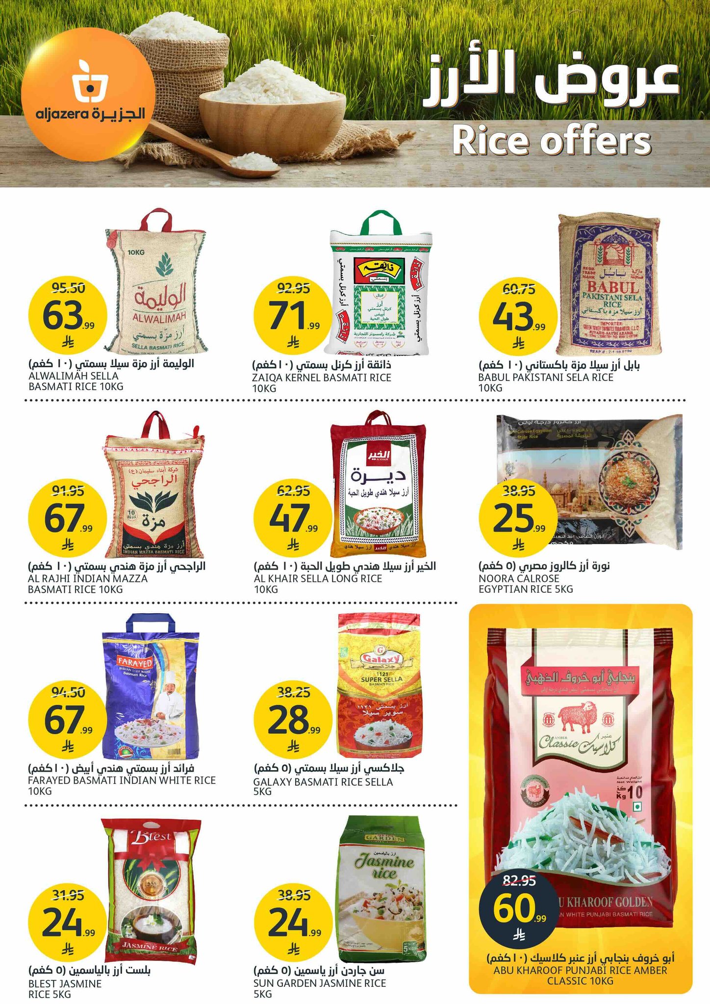 aljazera-markets offers from 5nov to 3nov 2025 عروض أسواق الجزيرة من 5 نوفمبر حتى 3 نوفمبر 2025 صفحة رقم 22